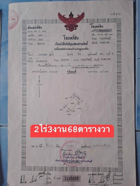 ขายที่ดิน-มี-2แปลงติดกัน-เนื้อที่รวม-12-ไร่