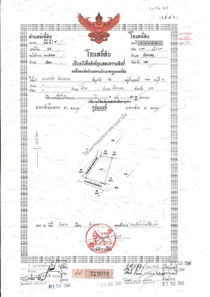 ที่ดินบ้านกำเนิดเพชร