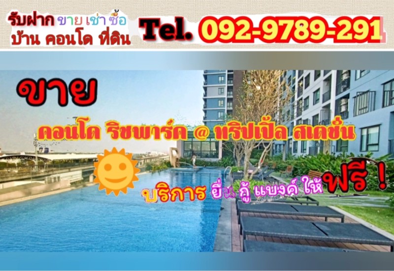 ขายคอนโด-ริชพาร์ค-แอท-ทริปเปิ้ลสเตชั่น-rich-park-triple-station-ใกล้รถไฟฟ้า-3สาย-ห้องใหญ่เว่อร์