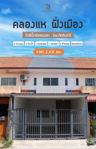 บ้านคลองแห-ฝั่งเมืองหาดใหญ่-4นอน-3นอน-2จอดรถ-ใกล้bigc-โรงบาล