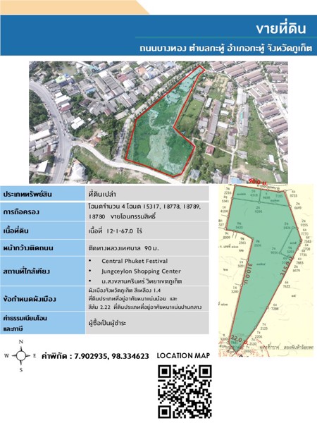 ขายที่ดินกะทู้-ป่าตอง-ภูเก็ต-เนื้อที่-12-1-67-ไร่-ติดถนนบางทอง