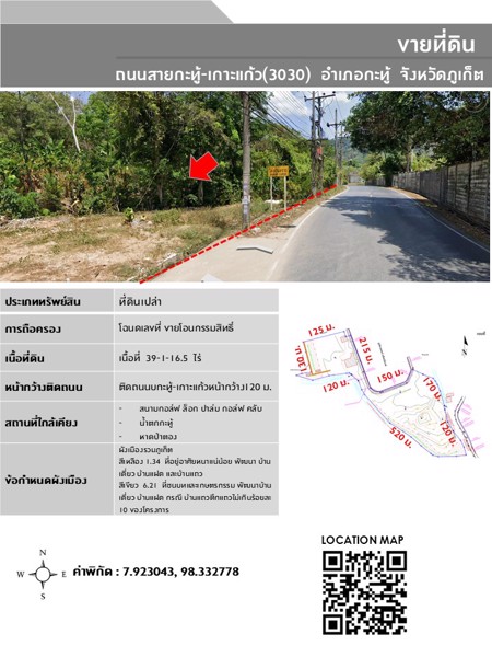 ขายที่ดินกะทู้-ป่าตอง-ภูเก็ต-เนื้อที่-39-1-165-ไร่-ติดถนนสายกะทู้-เกาะแก้ว-3030-