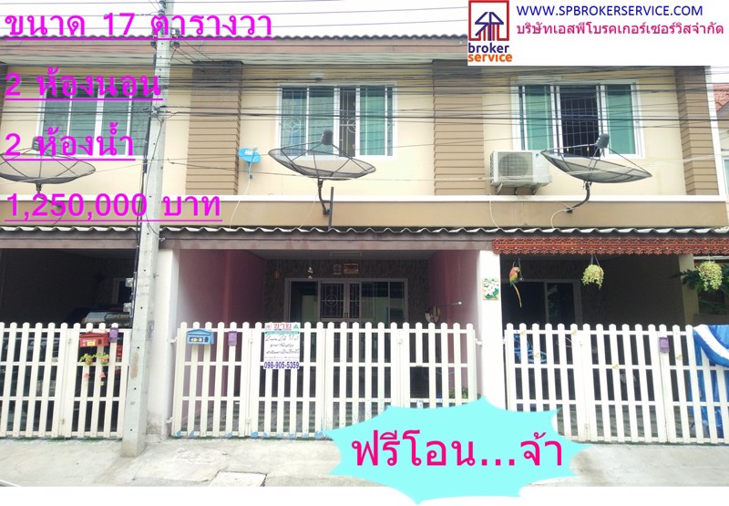 ขายทาวน์เฮาส์-2-ชั้น-หมู่บ้านสมฤทัยวรรณ-3
