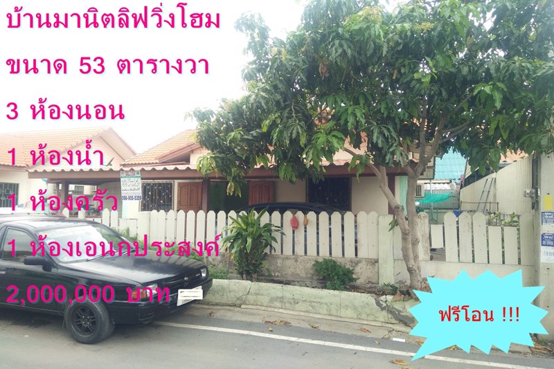 ขายบ้านเดี่ยว-มานิตลิฟวิ่งโฮม