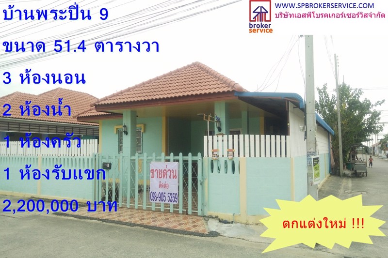 ขายบ้านเดี่ยว-หมู่บ้านพระปิ่น-9