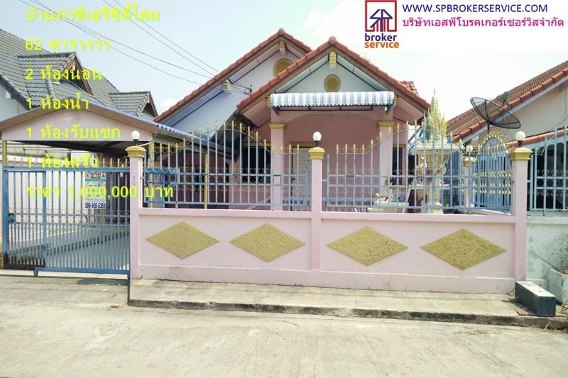 ขายบ้านเดี่ยว-หมู่บ้านภาชีเสรีซิตี้โฮม-อภาชี