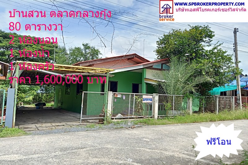 ขายบ้านเดี่ยว-หลังตลาดกลางกุ้ง-อยุธยา