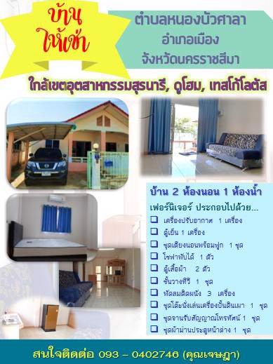บ้านให้เช่า-5500-เดือน-หมู่บ้านพัฒนธานี-ตหนองบัวศาลา-เมือง-นครราชสีมา