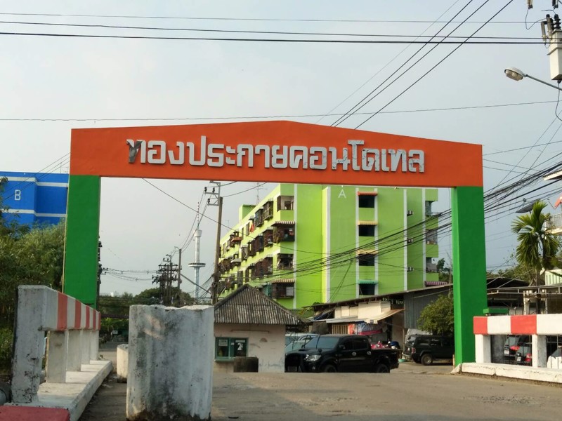 ขายทองประกายคอนโดเทล-380000-บาท-ชั้น-3-ทำเลดีมาก-ปลอดภัย-ใกล้นิคมอุตสาหกรรมบางชัน