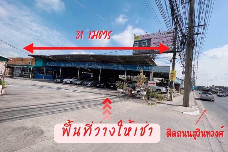 พื้นที่ว่างขนาดใหญ่ให้เช่า-ติดถนนใหญ่สุวินทวงศ์-มีนบุรี-โครงการมังกรพลาซ่า