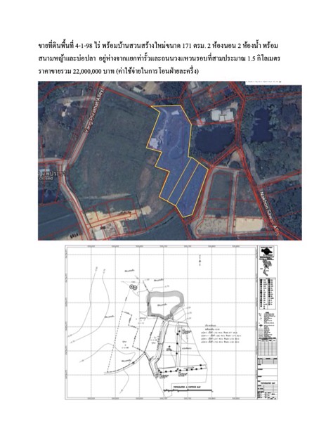 ขายที่ดินใกล้วงแหวนรอบสาม-4-ไร่-1-งาน-98-ตารางวา-ใกล้แยกท่ารั้ว-เชียงใหม่
