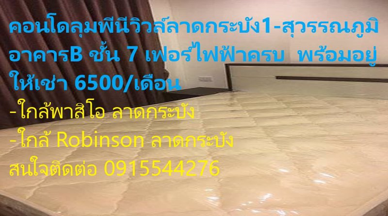 ลุมพีนีลาดกระบัง1-สุวรรรภูมิแอร์พอร์ตใกล้สนามบินสุวรรณภูมิโรบินสันและพาสิโอ-ลาดกระบัง-อาคารb