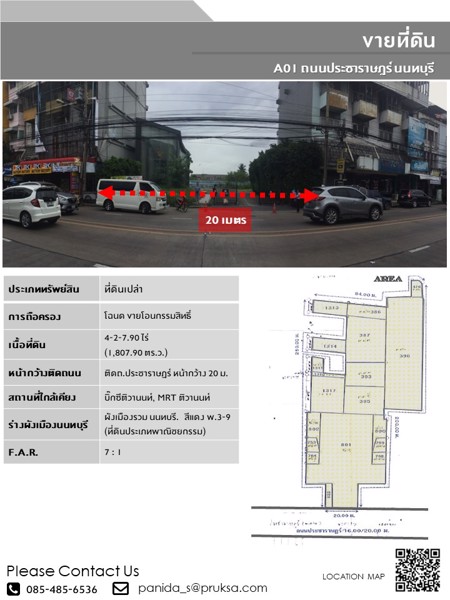 ขายที่ดินเปล่าติดถนนประชาราษฎร์-ขนาด-4-2-79-ไร่