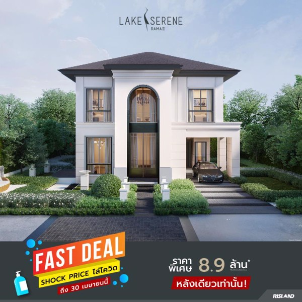 ขายบ้านเดี่ยวโครงการเลค-ซีรีน-พระราม-2-ราคาพิเศษ89ล้าน