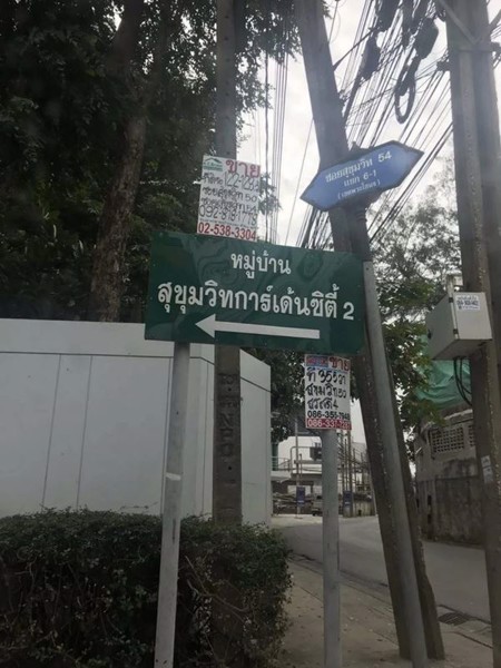 ขายที่ดินสุขุมวิท-54-ใกล้-bts-อ่อนนุช-เข้าออกได้ทั้งซอยสุขุมวิท-50-และ-54-แปลงสวย