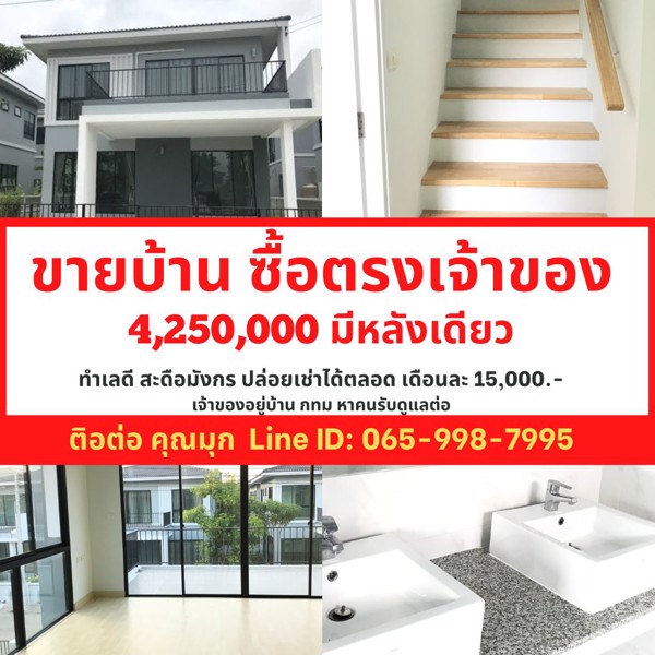 88-84-บ้านมหาเฮง-เจ้าของขายเอง-ติดมอเตอร์เวย์-ใกล้สนามบิน-ไปชิลริมแม่น้ำบางปะกงได้ทุกเย็น-เหมาะกับผู