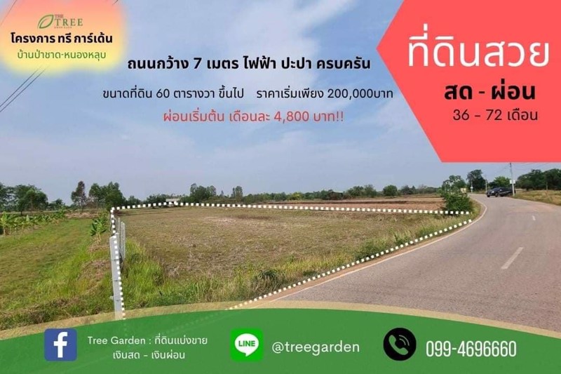 ที่ดินแบ่งขาย-สด-ผ่อนราคาถูก-เนื้อที่-60-ตรวขึ้นไป-ผ่อนเริ่มต้น-4800-บาท-36-72-งวด