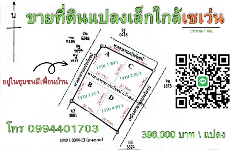 ขายที่ดินแปลงเล็ก-บ้านด้าย-อเชียงแสน-จเชียงราย-ที่ดินใกล้เซเว่นอีเลฟเว่น-