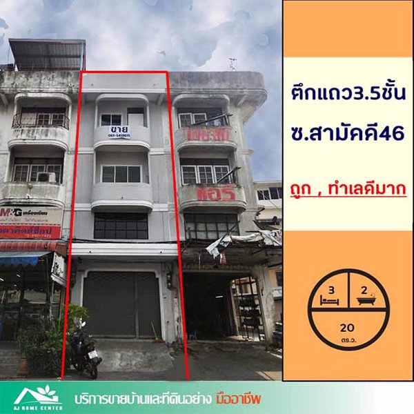 ขายอาคารพาณิชย์35ชั้น-20ตรว-ซสามัคคี46-สวย-พร้อมใช้งาน-เหมาะค้าขาย-ราคาคุยกันได้ค่ะ