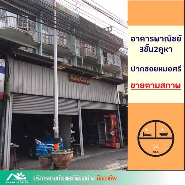 ขายตึก3ชั้น-2คูหา-52ตรว-ปากซอยหมอศรี-สามพราน-ติดถนนเพชรเกษม-ทำเลค้าขาย-ราคาคุยกันได้ค่ะ