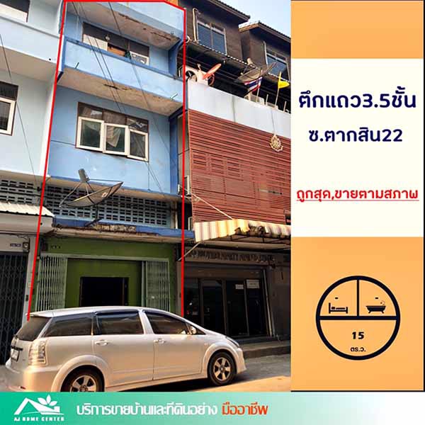 ถูกสุด-319-ลบตึก35ชั้น-15ตรว-ซสมเด็จพระเจ้าตากสิน22-ขายตามสภาพ-ราคานี้พร้อมโอนค่ะ