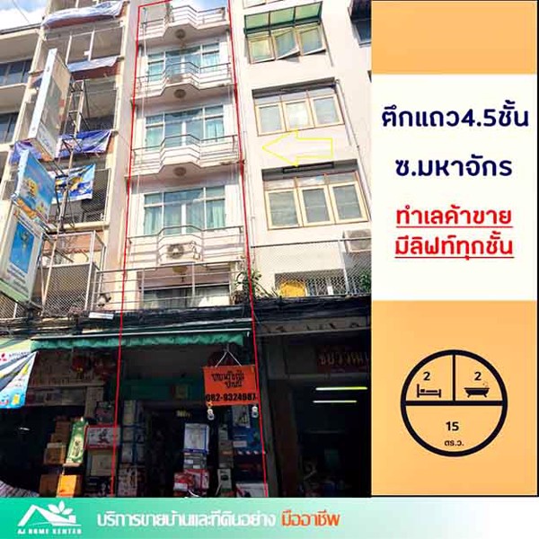 อาคารพาณิชย์-45-ชั้น-เนื้อที่-15-ตารางวา-หน้ากว้าง-3-เมตร-ลึก-20-เมตร-พื้นที่ใช้สอย-300-ตารางเมตร