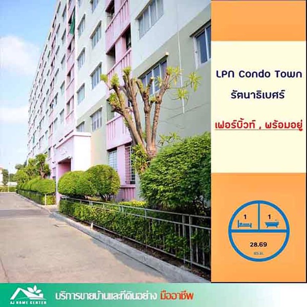 ขายคอนโดลุมพินีทาวน์-รัตนาธิเบศร์-2869ตรม-ชั้น2-เฟอร์บิ้วท์ทั้งห้อง-ราคาคุยกันได้ครับ