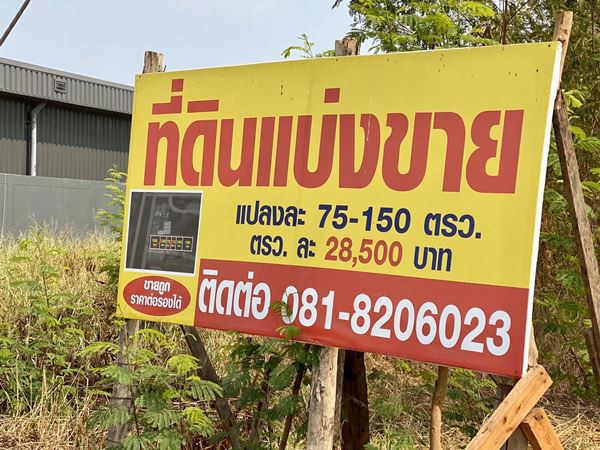 ที่ดินเปล่า-บางปะอิน-อยุธยา-ประตูน้ำพระอินทร์-แปลงเล็ก-2-แปลง-แบ่งขาย-พร้อมโอน