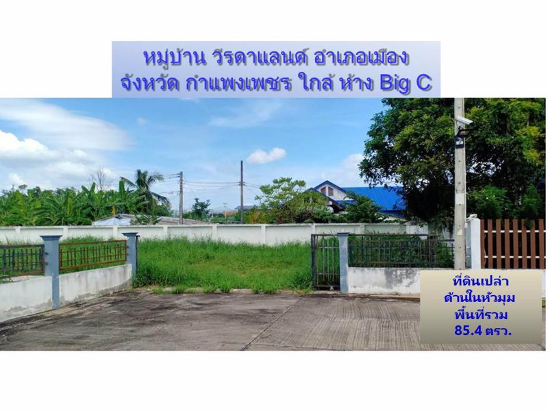 ขายที่ดินเปล่า-ในโครงการ-หมู่บ้านวีรดาแลนด์-กำแพงเพชร-ราคาพิเศษสุด-ตารางวาละ-22500-บาท