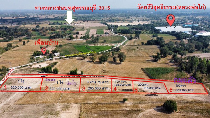 ที่ดินทำเลทอง-ติดถนนคอนกรีต-อดอนเจดีย์-จสุพรรณบุรี
