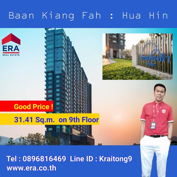 ขายถูก-บ้านเคียงฟ้า-หัวหิน-baan-kiang-fah-คอนโด-หัวหิน-ใกล้ทะเลหัวหิน-ห้องสตูดิโอ-ชั้น-9-พร้อมอยู่