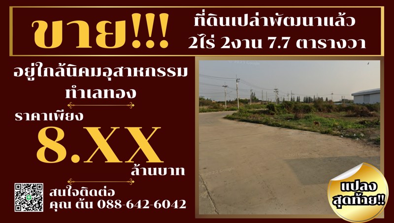 ขายที่ดินเปล่า-นส4-อยู่ในนิคมอุสาหกรรม-แหล่งโรงงาน-โกดัง