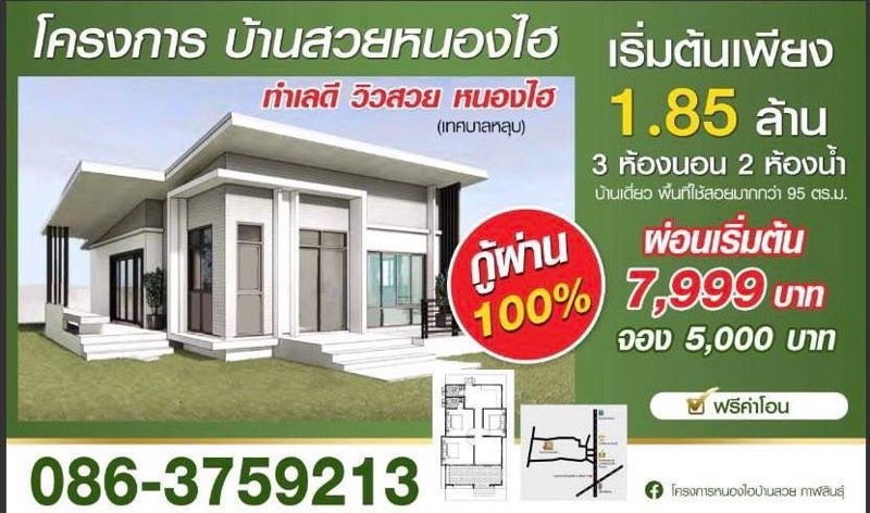 เช้านี้-ที่หนองไอบ้านสวยกาฬสินธุ์-บ้านเดี่ยวสร้างตามใจผู้พักอาศัย