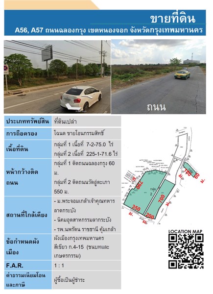 เจ้าของที่ดินขายเอง-ยินดีรับนายหน้า-ขายที่ดินเปล่า-7-3-75-ไร่-273-3-4075-ไร่-ถฉลองกรุง