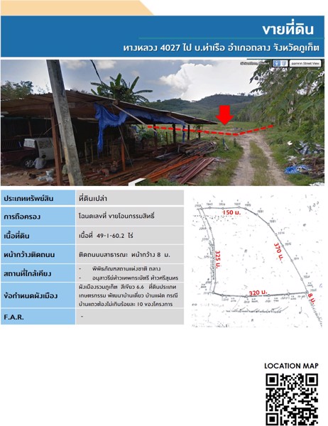 เจ้าของที่ดินขายเอง-ยินดีรับนายหน้า-ขายที่ดินเปล่า-49-1-602-ไร่-อถลาง-ท่าเรือ-เมืองใหม่-