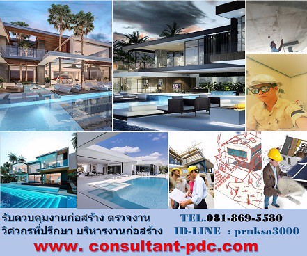 รับตรวจงาน-บ้าน-อาคาร-ก่อนซื้อ-ก่อนโอน-หรือก่อนขาย-หรือ-เริ่มและกำลังก่อสร้าง-สิ่งปลูกสร้างทุกประ