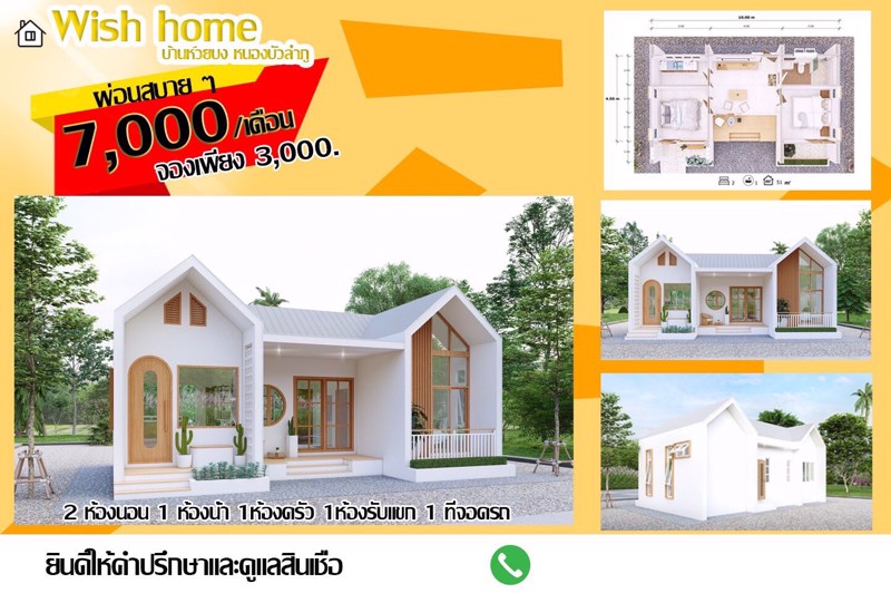 เปิดจองบ้านเดี่ยว-wish-home-บ้านห้วยบง-หนองบัวลำภู