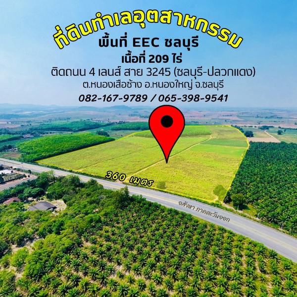 ขายที่ดินแปลงใหญ่-เขตพื้นที่-eec-ภาคตะวันออก-ชลบุรี
