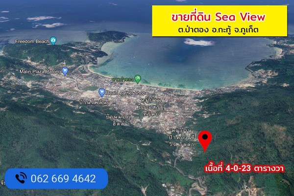 ขายที่ดินภูเก็ต-sea-view-เนื้อที่-4-ไร่-23-ตารางวา-ไร่ละ-10-ล้าน-แบ่งขายได้-ขายรวม-40-ล้าน