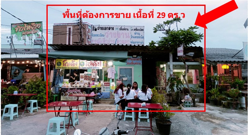 ขายที่ดินเปล่า (เจ้าของขายเอง)  ฝั่งตรงข้าม มหาวิทยาลัยเกษตรศาสตร์ วิทยาเขตศรีราชา  ประตู 3