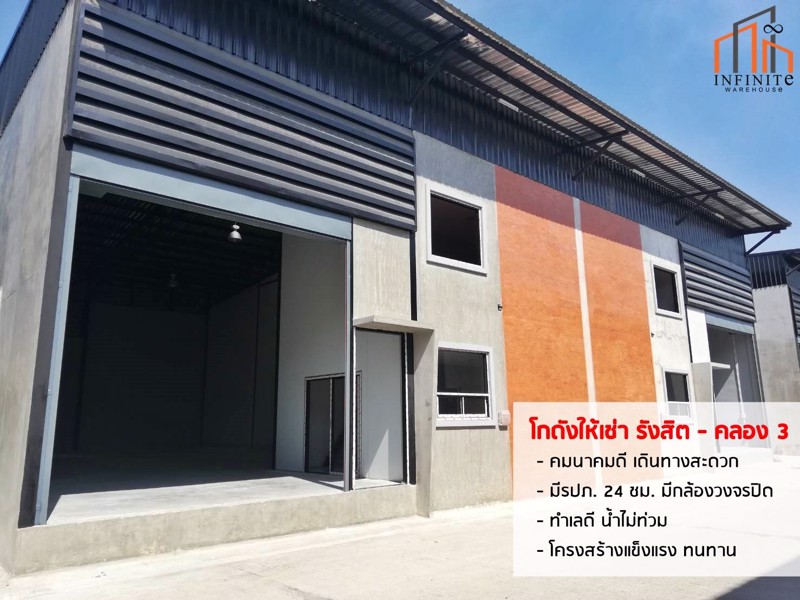 infinite-warehouse-โกดังให้เช่า