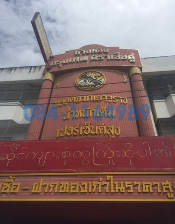 ขายอาคารพาณิชย์-45-ชั้น-258-ตรว-ในตลาดศรีเมือง-ใกล้ประตู-2-หน้ากว้าง-6-เมตร-ลึก-17-เมตร