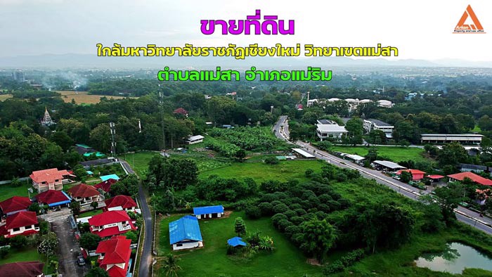 ขายที่ดิน-ใกล้-มหาวิทยาลัยราชภัฏเชียงใหม่-วิทยาเขตแม่สา-ตำบลแม่สา-อำเภอแม่ริม