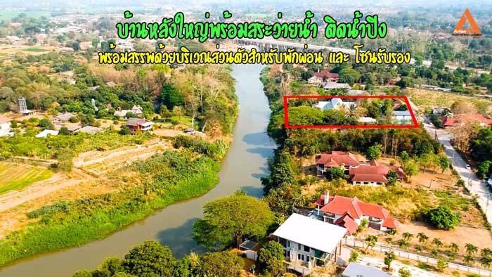 ขายบ้านหรูพร้อมสระว่ายน้ำ-ติดลำน้ำปิง-วงแหวนรอบที่-3-ตำบลดอนแก้ว-อำเภอแม่ริม-จังหวัดเชียงใหม่