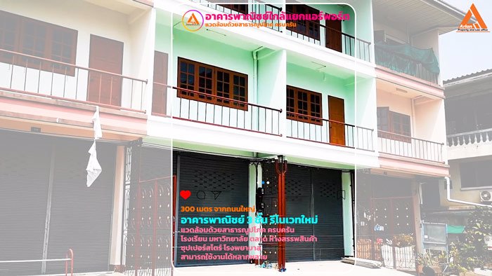 ขาย-ให้เช่า-อาคารพาณิชย์ใกล้แยกแอร์พอร์ต-แวดล้อมด้วยสาธารณูปโภค-ครบครัน