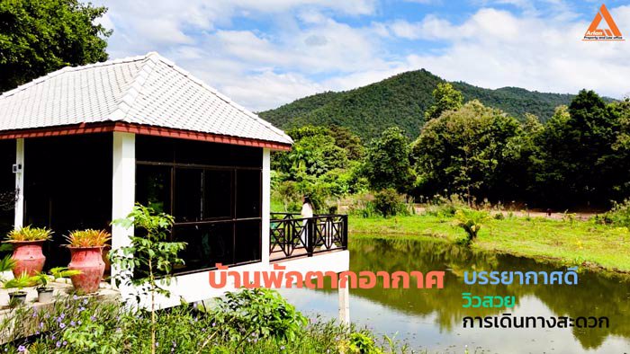 ให้เช่า-บ้านพักตากอากาศ-พร้อมที่ดินขนาดใหญ่-วิวสวย-บรรยากาศดี-หลัง-มแม่โจ้-เส้นทางไปไปวัดแท่นพระ