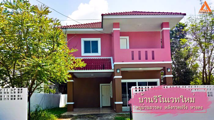 ขายบ้านรีโนเวทใหม่-หมู่บ้านธารดง-หลังกาดฝรั่ง-หางดง-เชียงใหม่