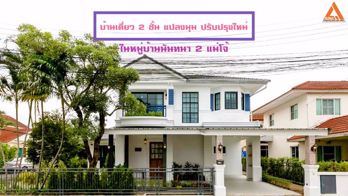 ขายบ้านเดี่ยว-2-ชั้น-แปลงมุม-ปรับปรุงใหม่-เฟอร์ครบ-นันทนา2-แม่โจ้-หิ้วกระเป๋าเข้าอยู่ได้เลย