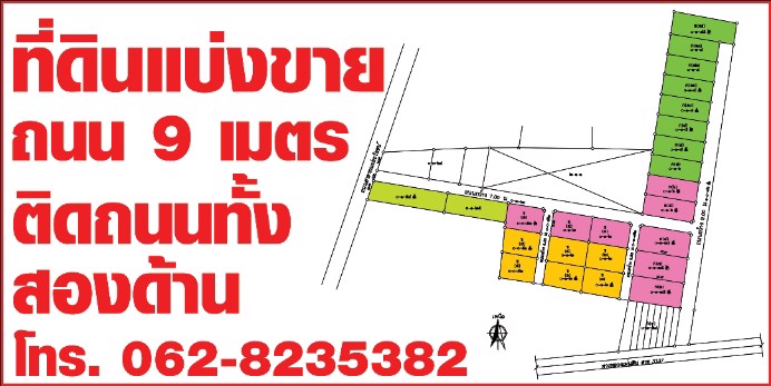 ที่ดินแบ่งขาย-90-110-ตารางวา-ถนน-9-เมตร-ติดถนนทั้งสองด้าน-ตารางวา-ละ-5500-7500-บาท-ถมแล้วพร้อม