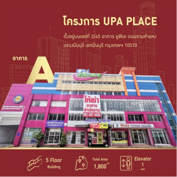 เช่าสำนักงาน-ใจกลางรามคำแหง-มีนบุรี